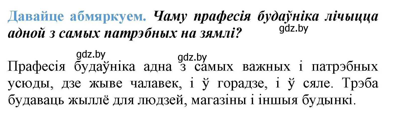 Решение  Давайце абмяркуем (страница 62) гдз по літаратурнаму чытанню 3 класс Жуковіч, учебник 2 часть