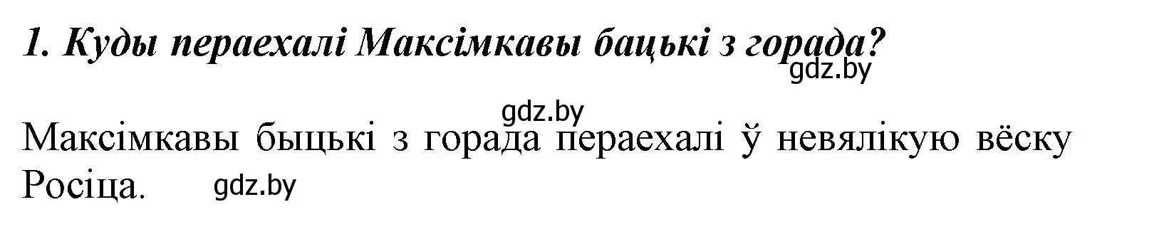 Решение номер 1 (страница 65) гдз по літаратурнаму чытанню 3 класс Жуковіч, учебник 2 часть