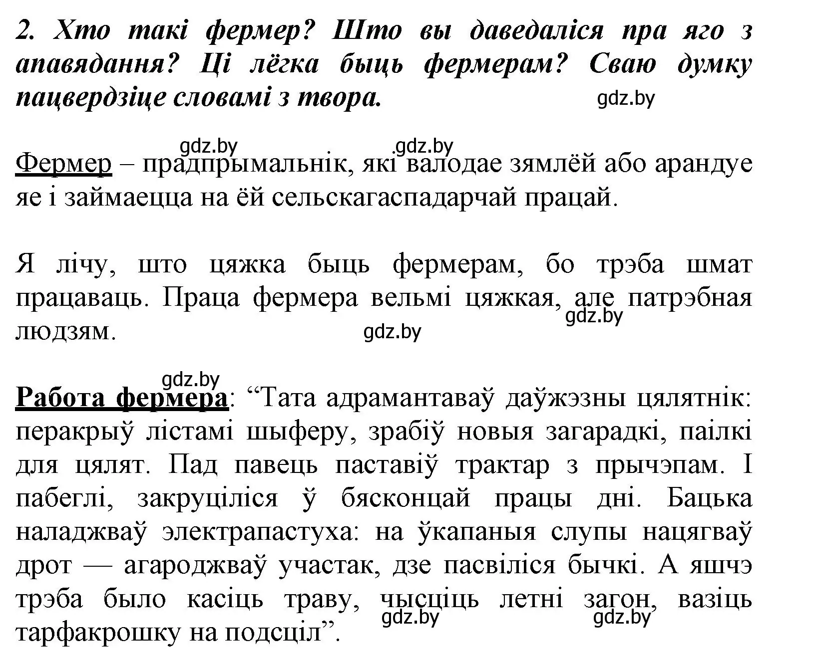 Решение номер 2 (страница 65) гдз по літаратурнаму чытанню 3 класс Жуковіч, учебник 2 часть