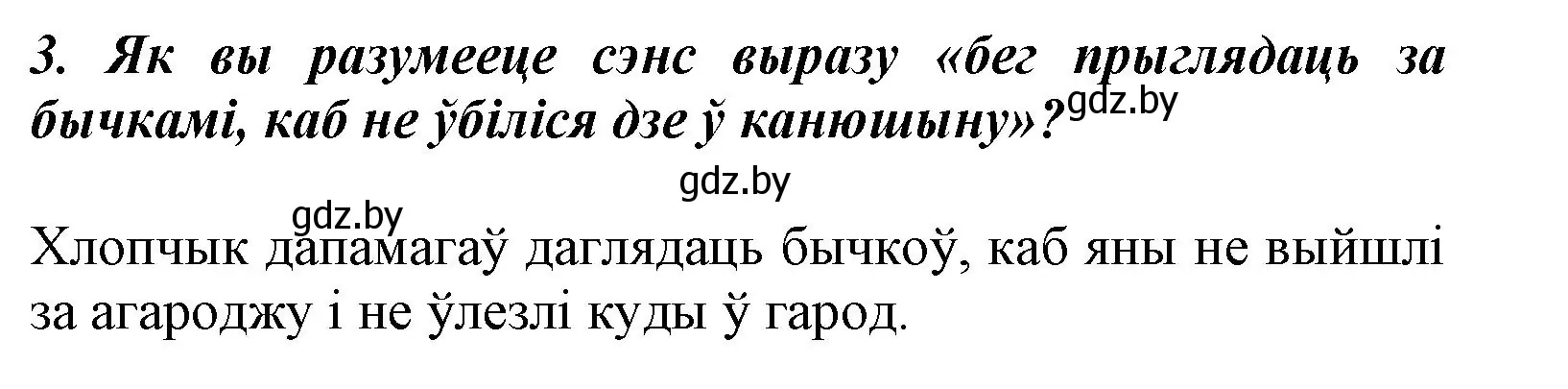 Решение номер 3 (страница 65) гдз по літаратурнаму чытанню 3 класс Жуковіч, учебник 2 часть