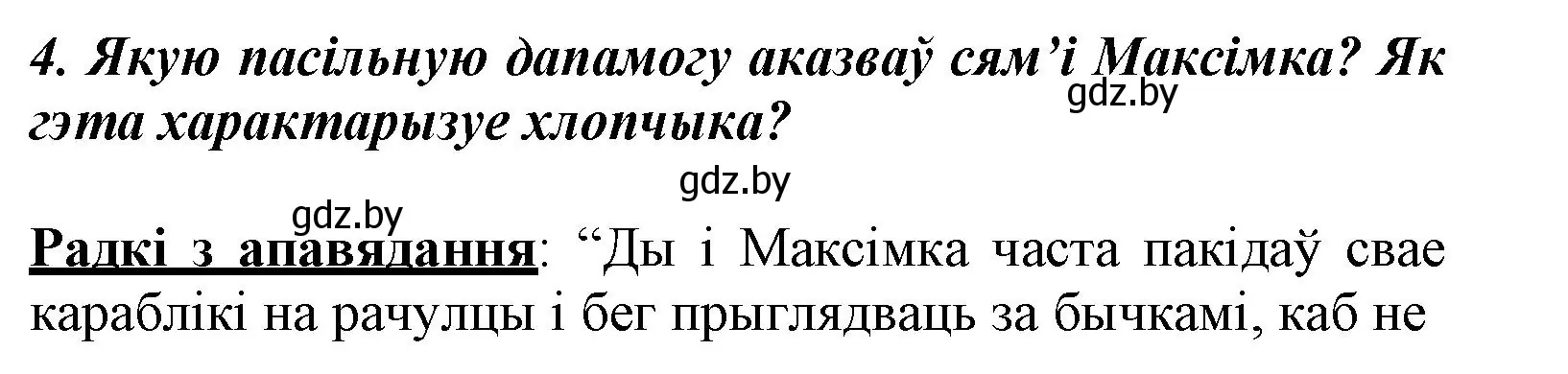 Решение номер 4 (страница 65) гдз по літаратурнаму чытанню 3 класс Жуковіч, учебник 2 часть