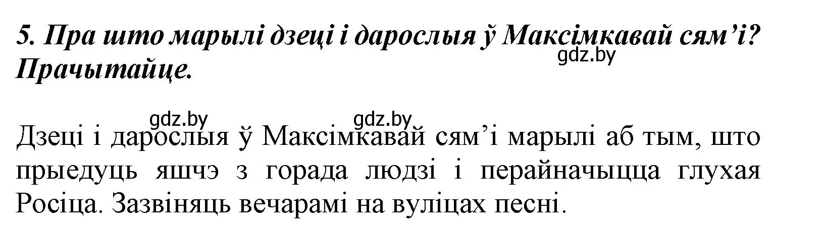 Решение номер 5 (страница 65) гдз по літаратурнаму чытанню 3 класс Жуковіч, учебник 2 часть