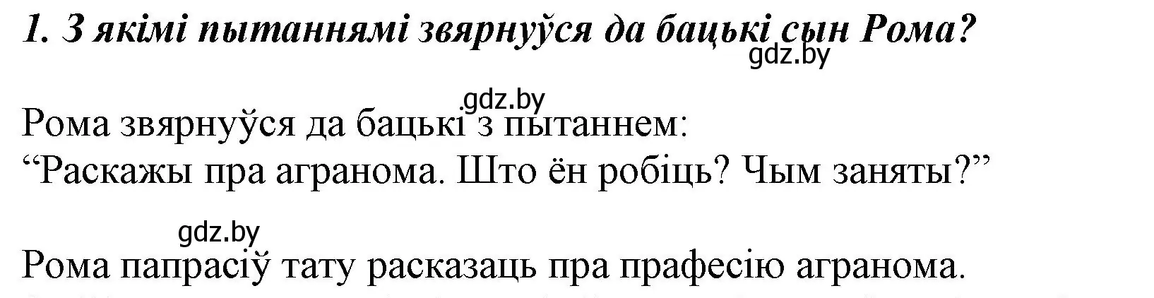 Решение номер 1 (страница 69) гдз по літаратурнаму чытанню 3 класс Жуковіч, учебник 2 часть