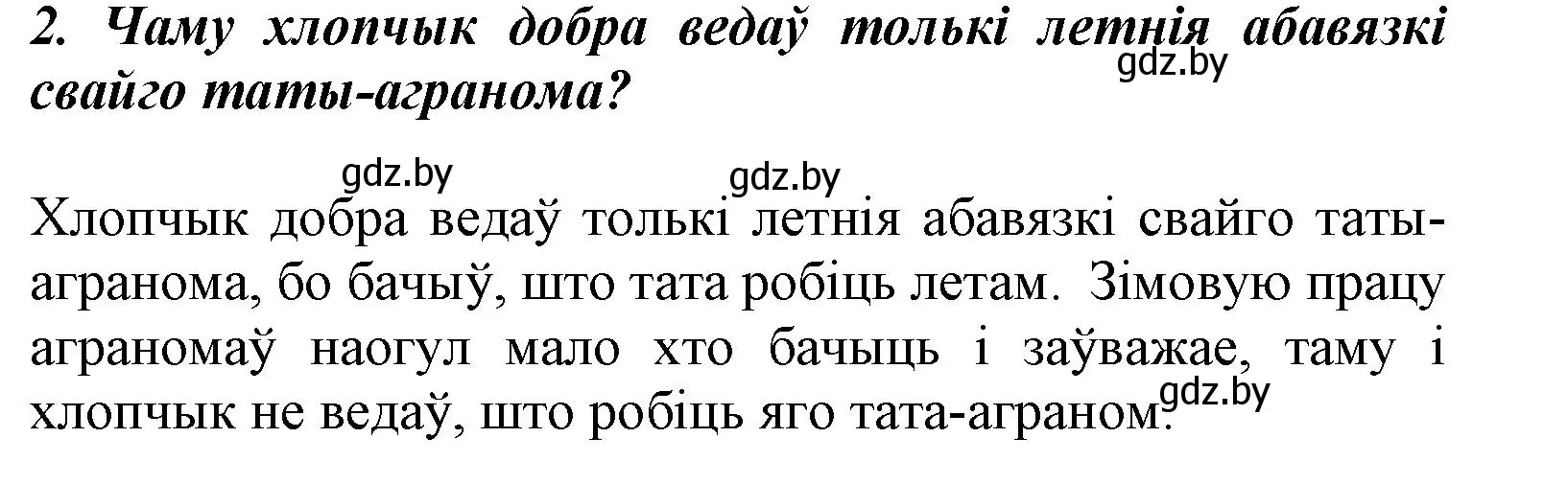 Решение номер 2 (страница 69) гдз по літаратурнаму чытанню 3 класс Жуковіч, учебник 2 часть