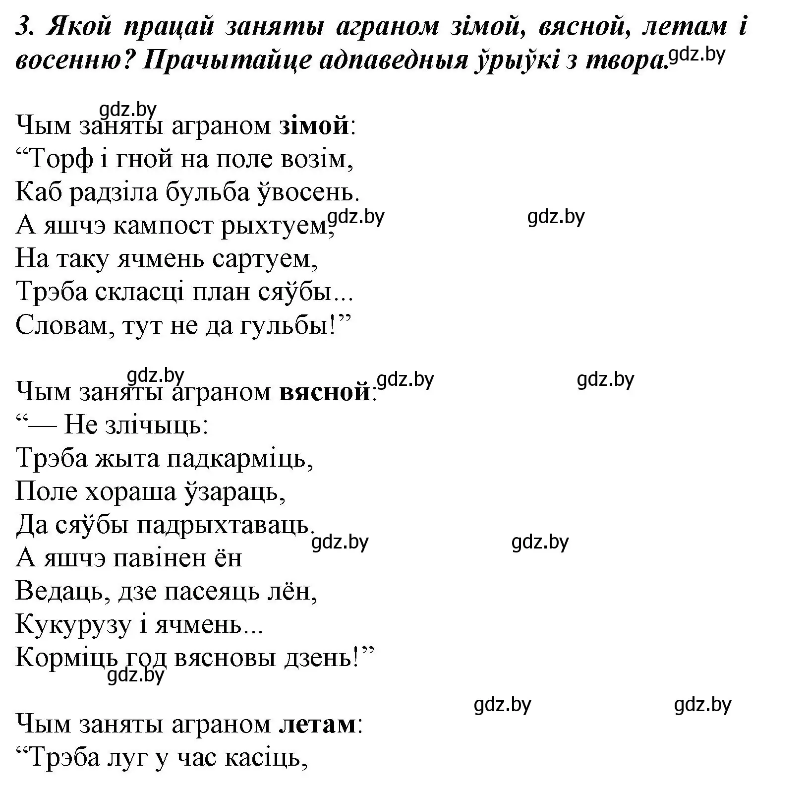 Решение номер 3 (страница 69) гдз по літаратурнаму чытанню 3 класс Жуковіч, учебник 2 часть