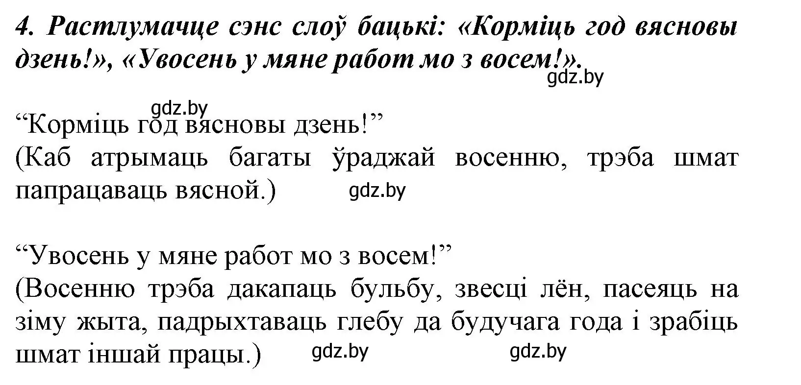 Решение номер 4 (страница 69) гдз по літаратурнаму чытанню 3 класс Жуковіч, учебник 2 часть