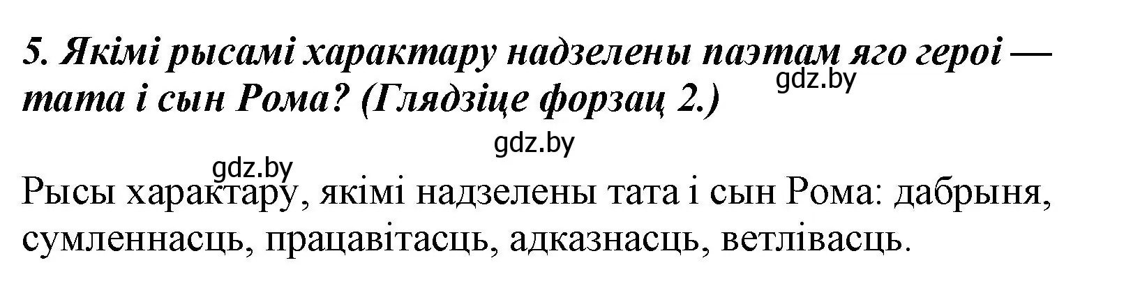 Решение номер 5 (страница 69) гдз по літаратурнаму чытанню 3 класс Жуковіч, учебник 2 часть