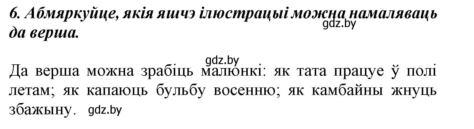 Решение номер 6 (страница 69) гдз по літаратурнаму чытанню 3 класс Жуковіч, учебник 2 часть