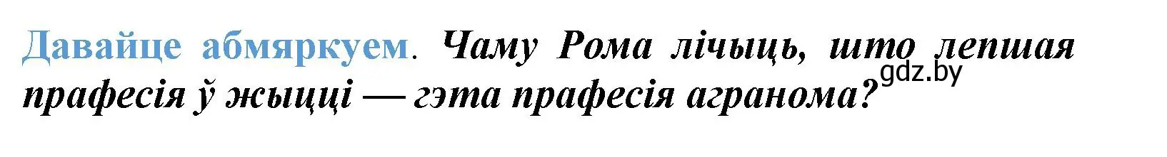 Решение  Давайце абмяркуем (страница 69) гдз по літаратурнаму чытанню 3 класс Жуковіч, учебник 2 часть