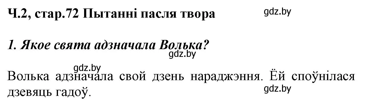 Решение номер 1 (страница 72) гдз по літаратурнаму чытанню 3 класс Жуковіч, учебник 2 часть