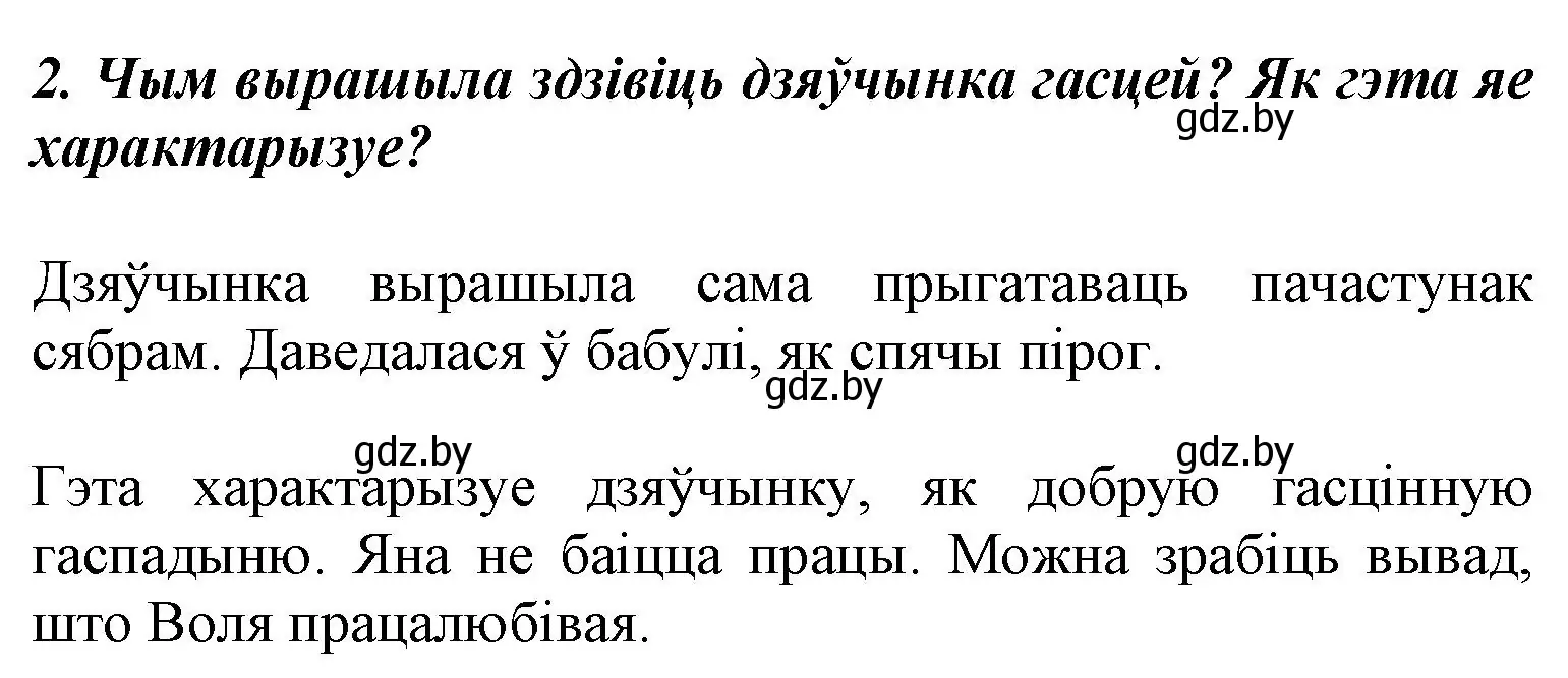 Решение номер 2 (страница 72) гдз по літаратурнаму чытанню 3 класс Жуковіч, учебник 2 часть