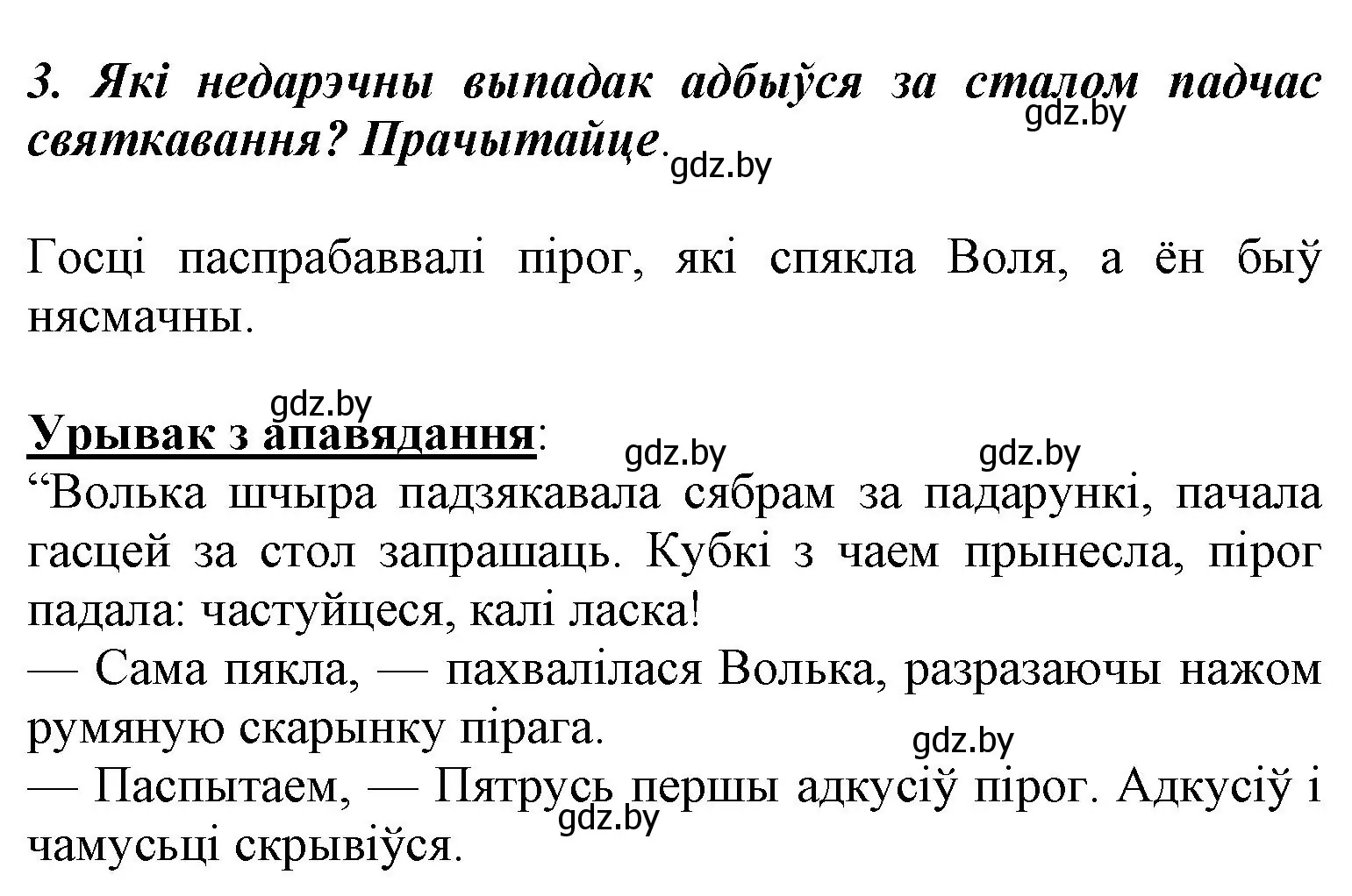 Решение номер 3 (страница 72) гдз по літаратурнаму чытанню 3 класс Жуковіч, учебник 2 часть