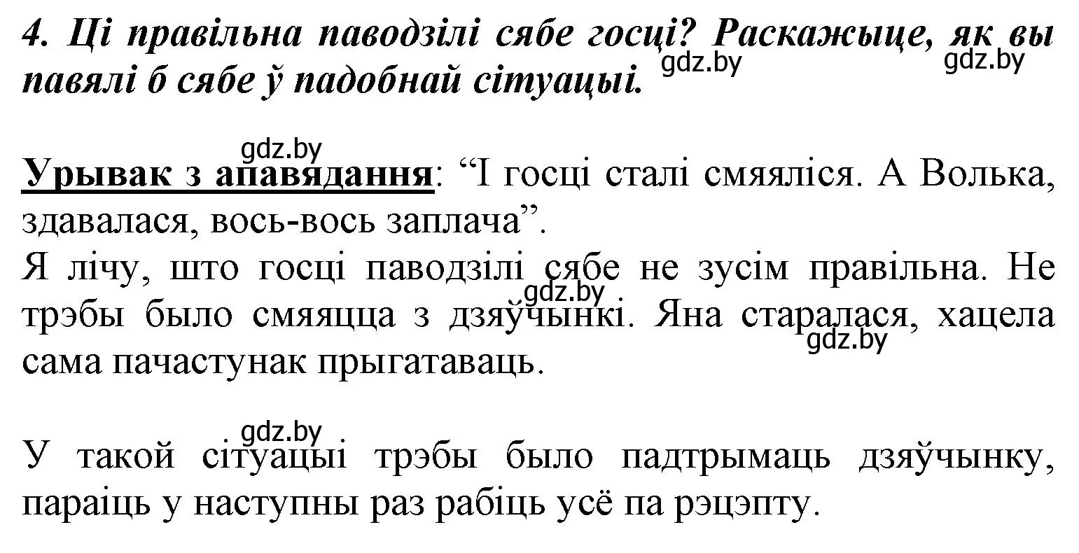 Решение номер 4 (страница 72) гдз по літаратурнаму чытанню 3 класс Жуковіч, учебник 2 часть