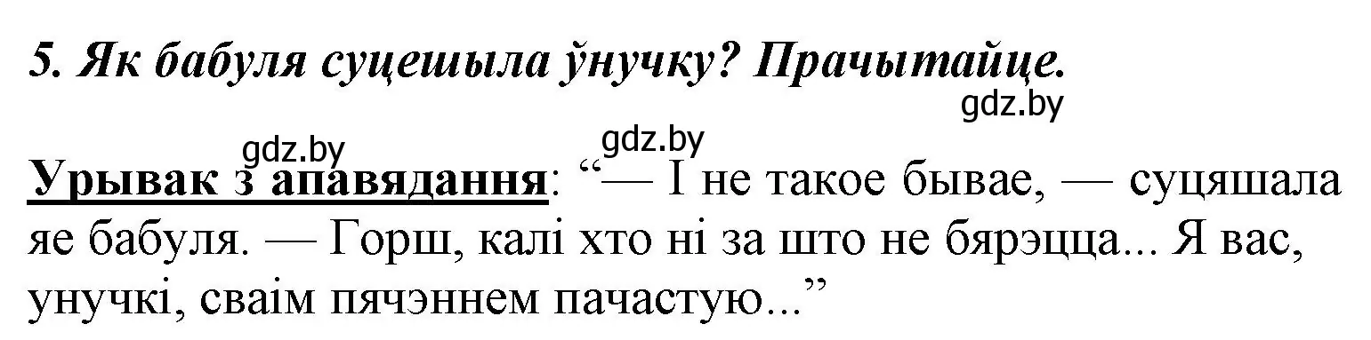 Решение номер 5 (страница 72) гдз по літаратурнаму чытанню 3 класс Жуковіч, учебник 2 часть