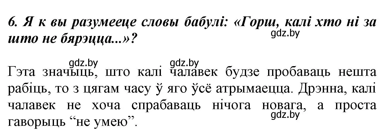 Решение номер 6 (страница 72) гдз по літаратурнаму чытанню 3 класс Жуковіч, учебник 2 часть