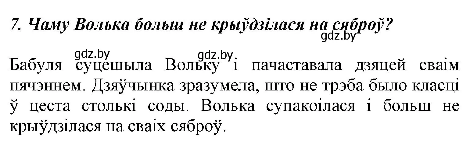 Решение номер 7 (страница 72) гдз по літаратурнаму чытанню 3 класс Жуковіч, учебник 2 часть