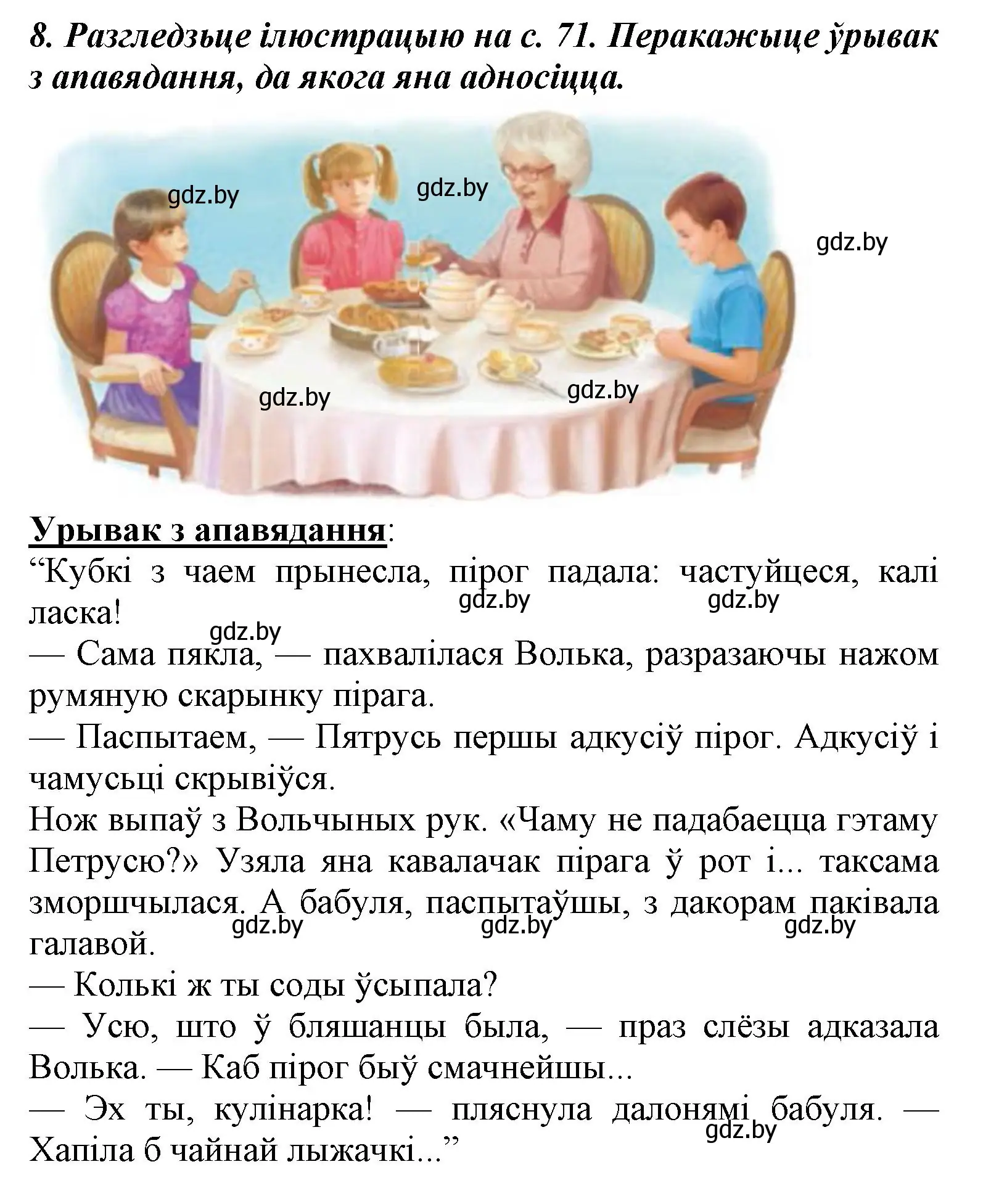 Решение номер 8 (страница 72) гдз по літаратурнаму чытанню 3 класс Жуковіч, учебник 2 часть