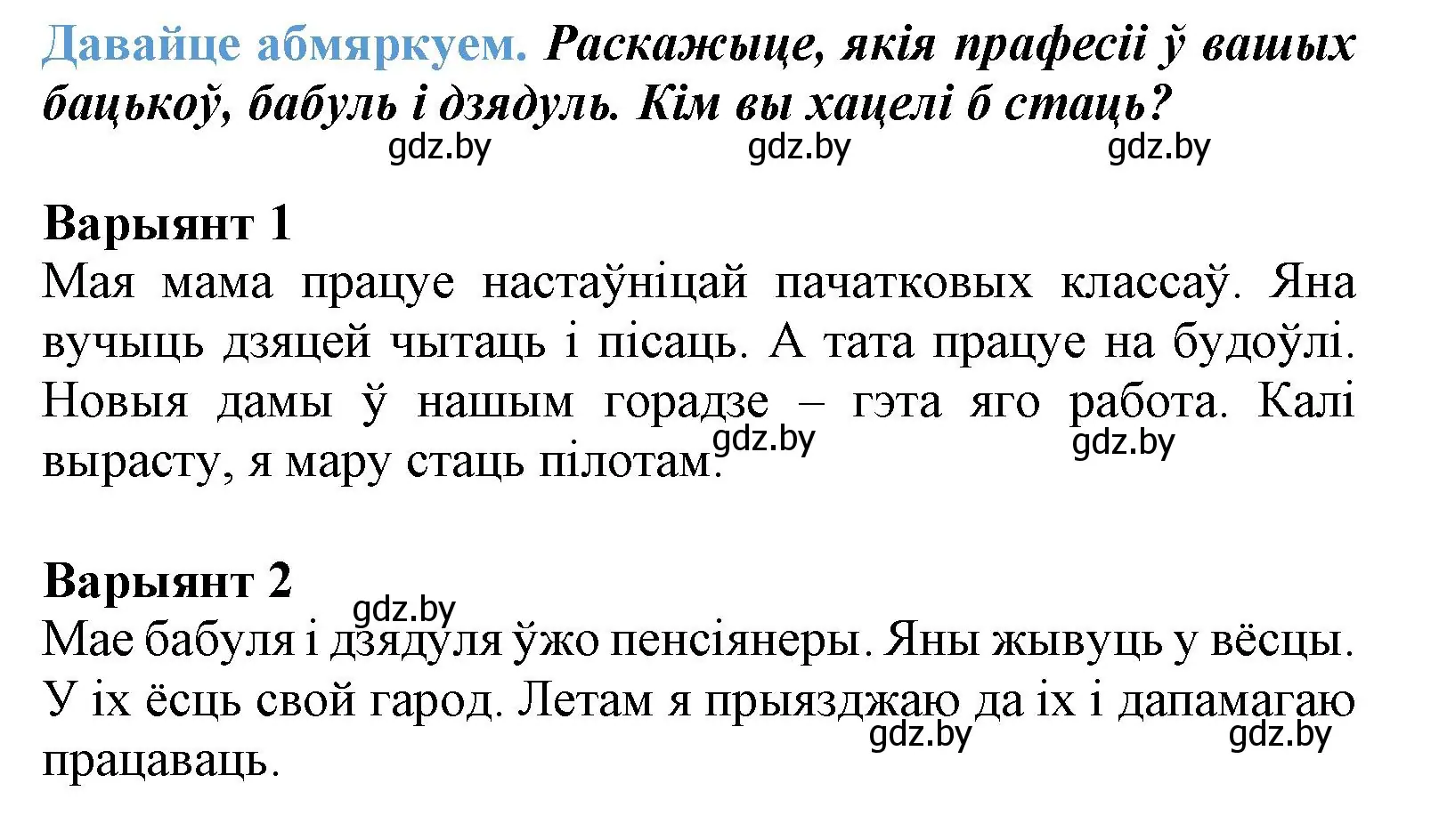 Решение  Давайце абмяркуем (страница 72) гдз по літаратурнаму чытанню 3 класс Жуковіч, учебник 2 часть