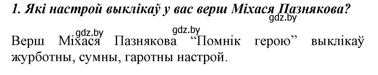 Решение номер 1 (страница 80) гдз по літаратурнаму чытанню 3 класс Жуковіч, учебник 2 часть