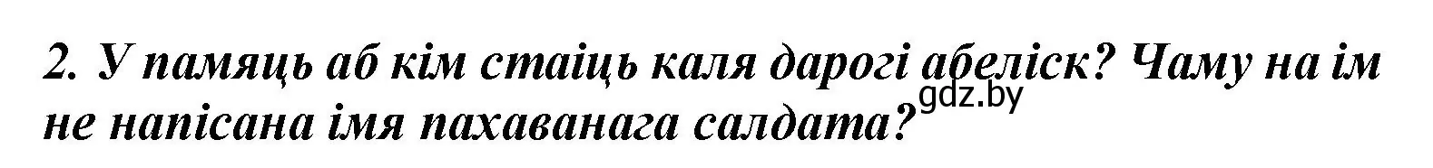 Решение номер 2 (страница 80) гдз по літаратурнаму чытанню 3 класс Жуковіч, учебник 2 часть