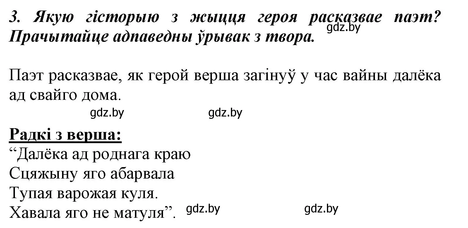 Решение номер 3 (страница 81) гдз по літаратурнаму чытанню 3 класс Жуковіч, учебник 2 часть