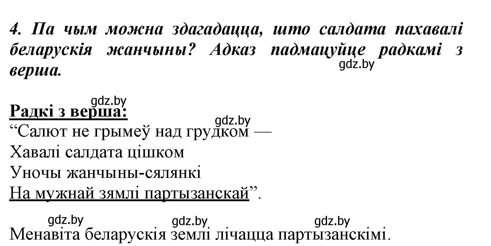 Решение номер 4 (страница 81) гдз по літаратурнаму чытанню 3 класс Жуковіч, учебник 2 часть