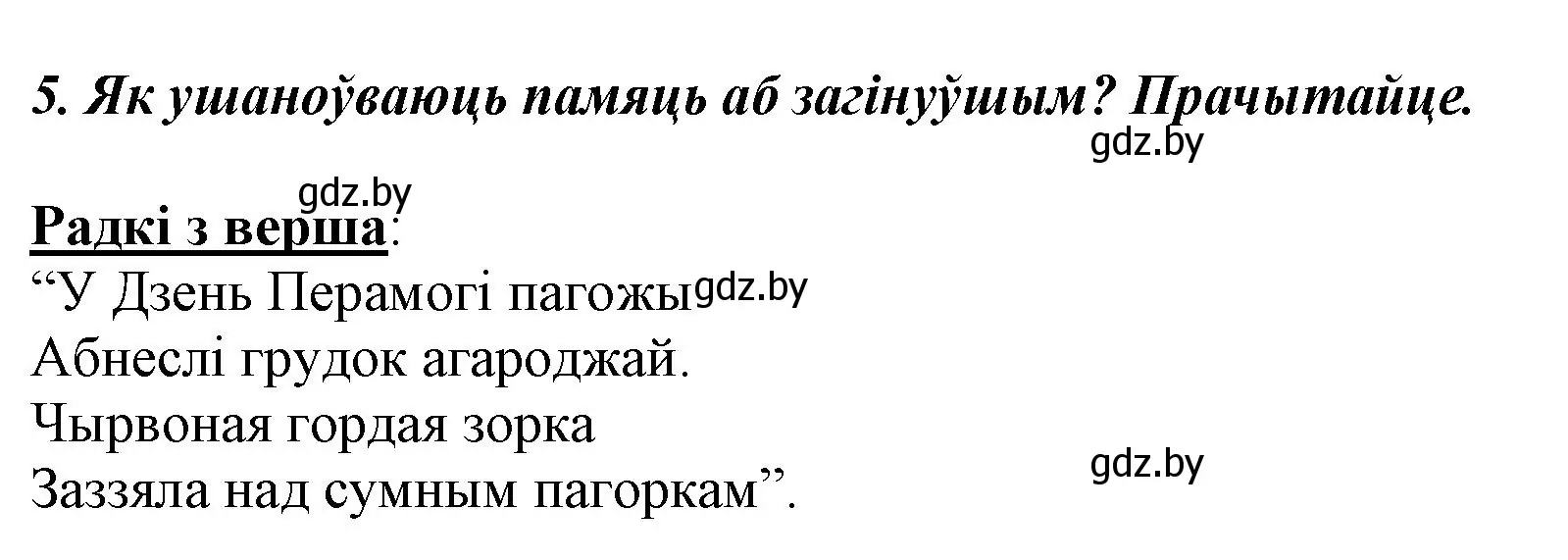 Решение номер 5 (страница 81) гдз по літаратурнаму чытанню 3 класс Жуковіч, учебник 2 часть