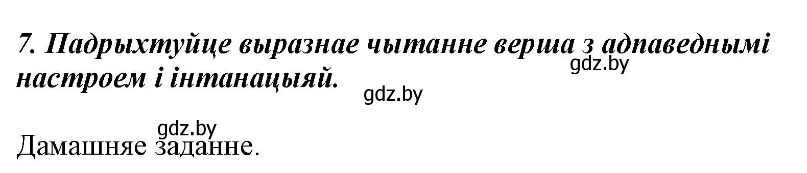 Решение номер 7 (страница 81) гдз по літаратурнаму чытанню 3 класс Жуковіч, учебник 2 часть