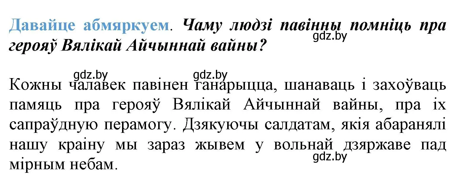 Решение  Давайце абмяркуем (страница 81) гдз по літаратурнаму чытанню 3 класс Жуковіч, учебник 2 часть