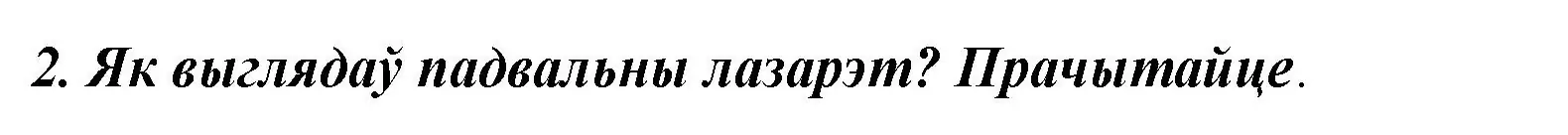 Решение номер 2 (страница 86) гдз по літаратурнаму чытанню 3 класс Жуковіч, учебник 2 часть