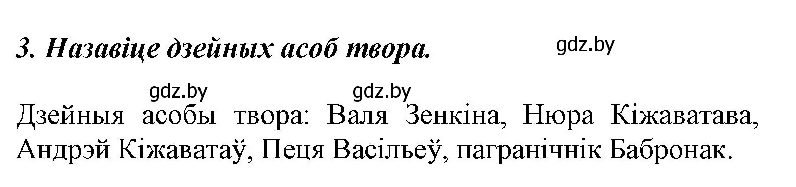 Решение номер 3 (страница 86) гдз по літаратурнаму чытанню 3 класс Жуковіч, учебник 2 часть