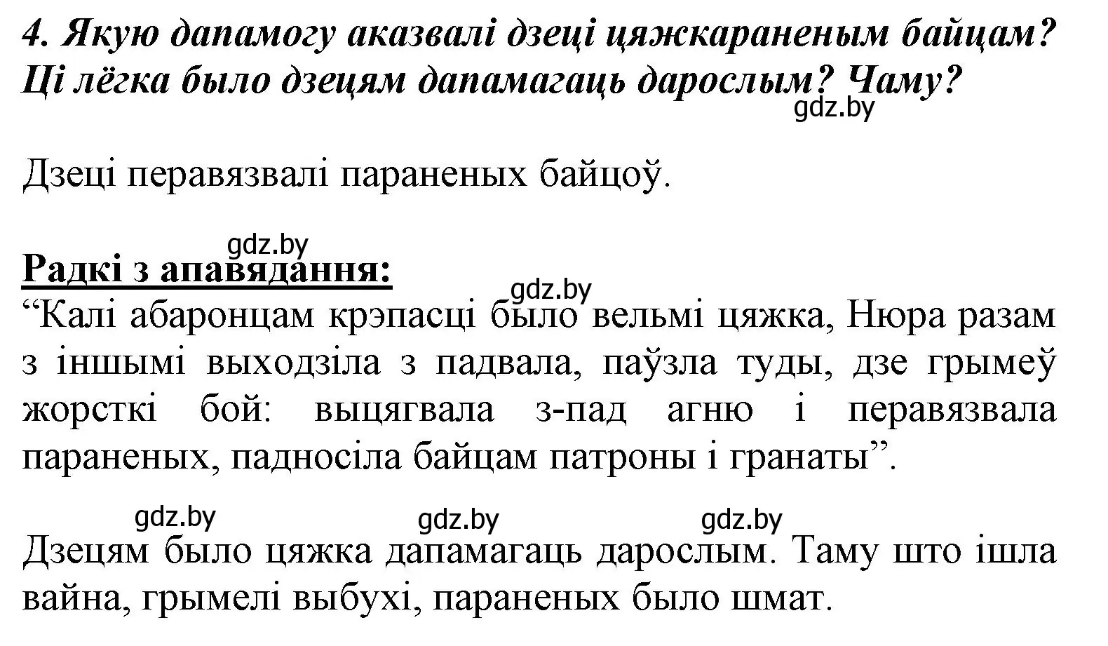 Решение номер 4 (страница 86) гдз по літаратурнаму чытанню 3 класс Жуковіч, учебник 2 часть