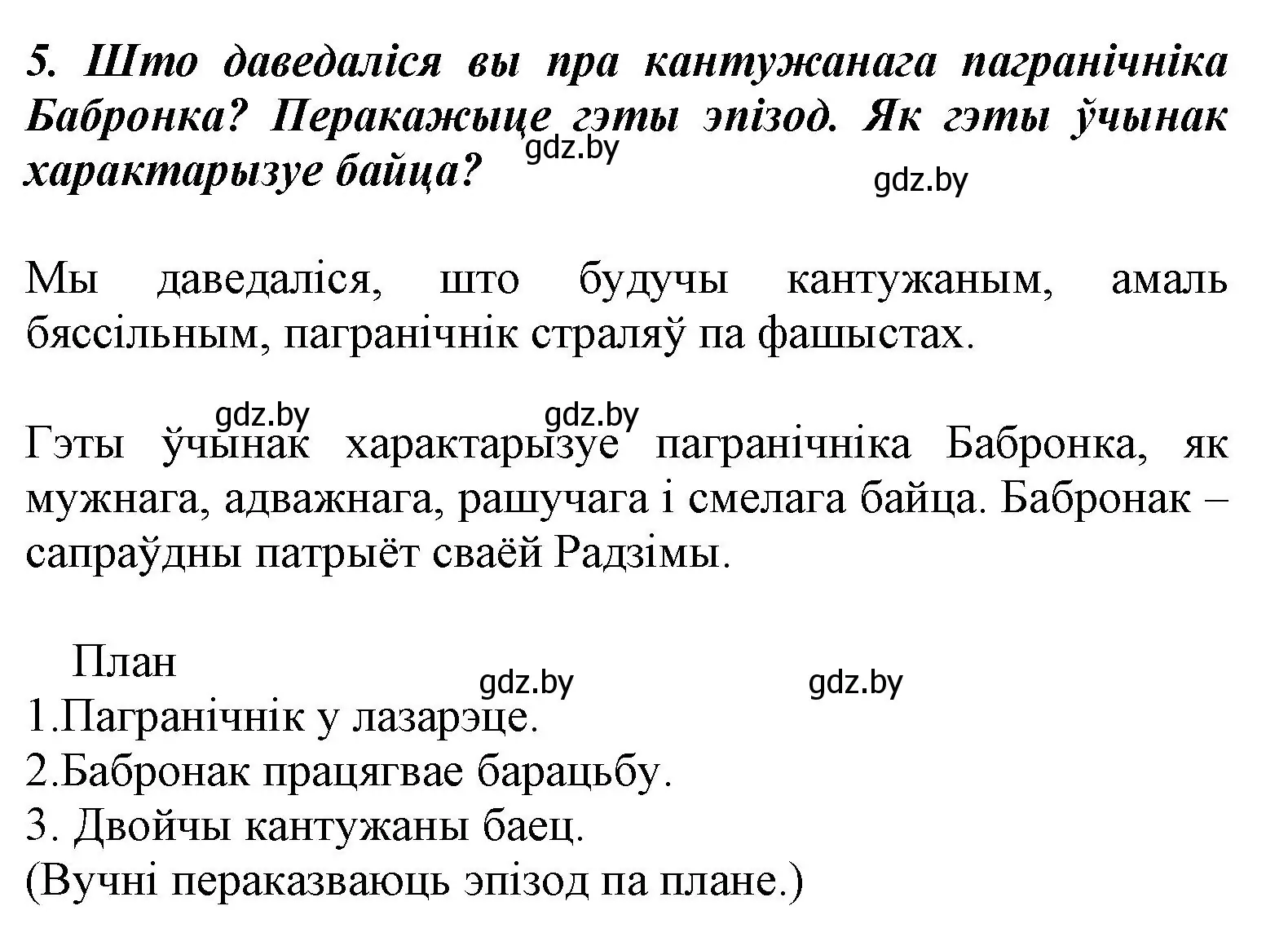 Решение номер 5 (страница 86) гдз по літаратурнаму чытанню 3 класс Жуковіч, учебник 2 часть