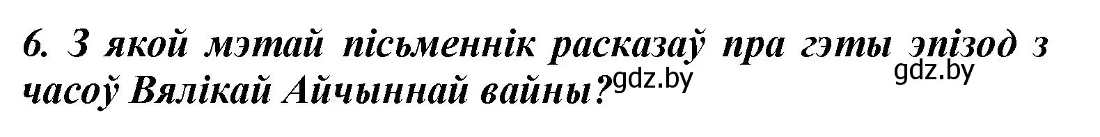 Решение номер 6 (страница 86) гдз по літаратурнаму чытанню 3 класс Жуковіч, учебник 2 часть