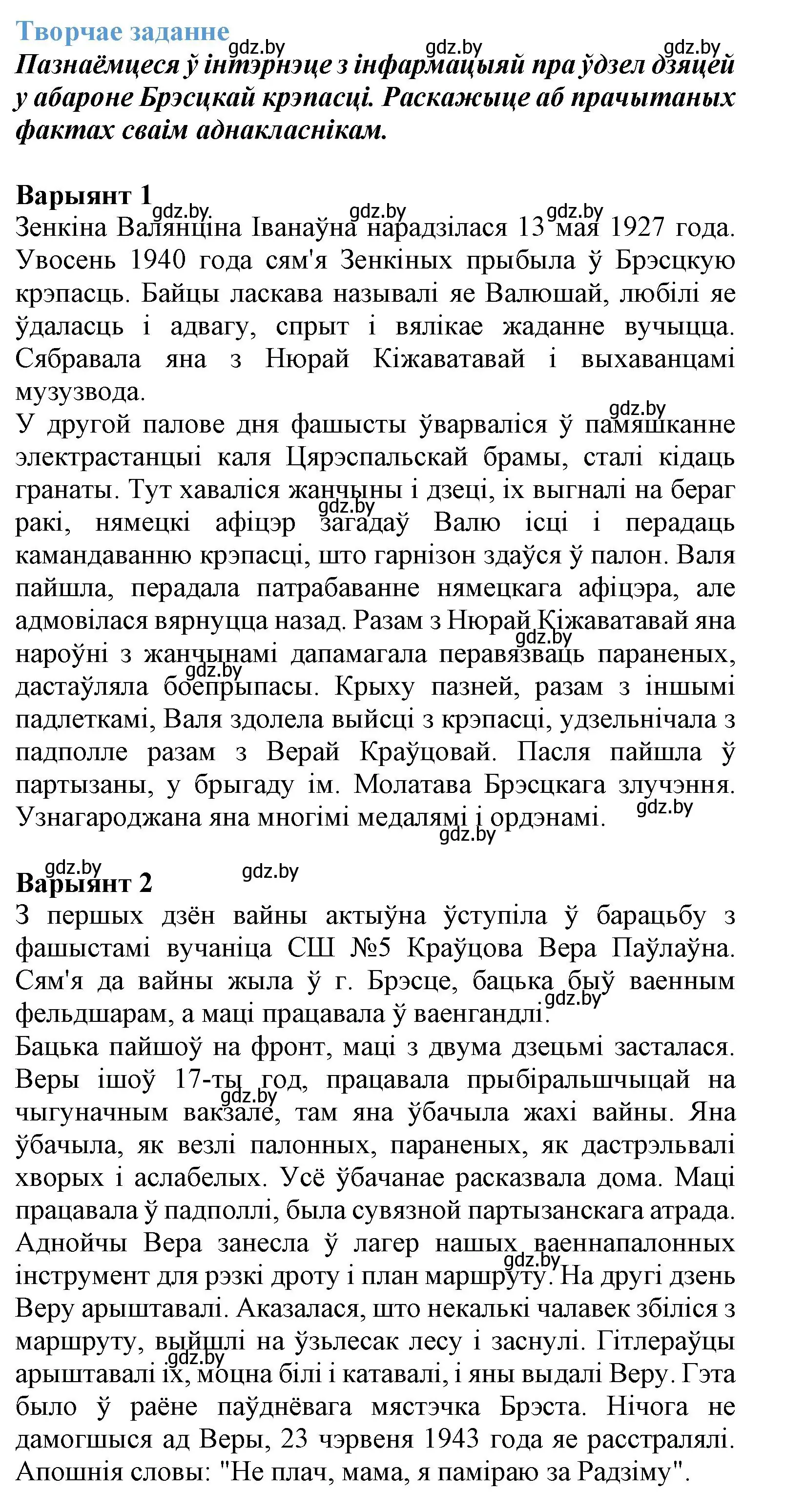 Решение  Творчае заданне (страница 87) гдз по літаратурнаму чытанню 3 класс Жуковіч, учебник 2 часть