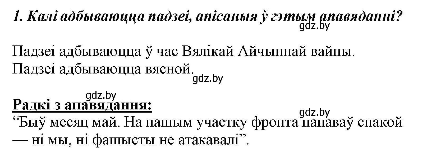 Решение номер 1 (страница 93) гдз по літаратурнаму чытанню 3 класс Жуковіч, учебник 2 часть