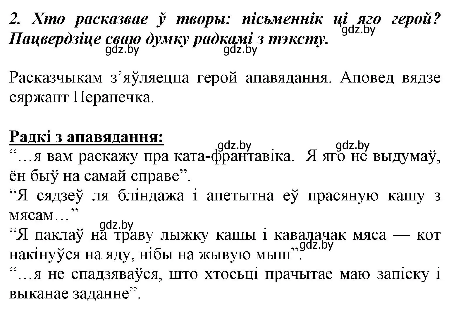 Решение номер 2 (страница 93) гдз по літаратурнаму чытанню 3 класс Жуковіч, учебник 2 часть