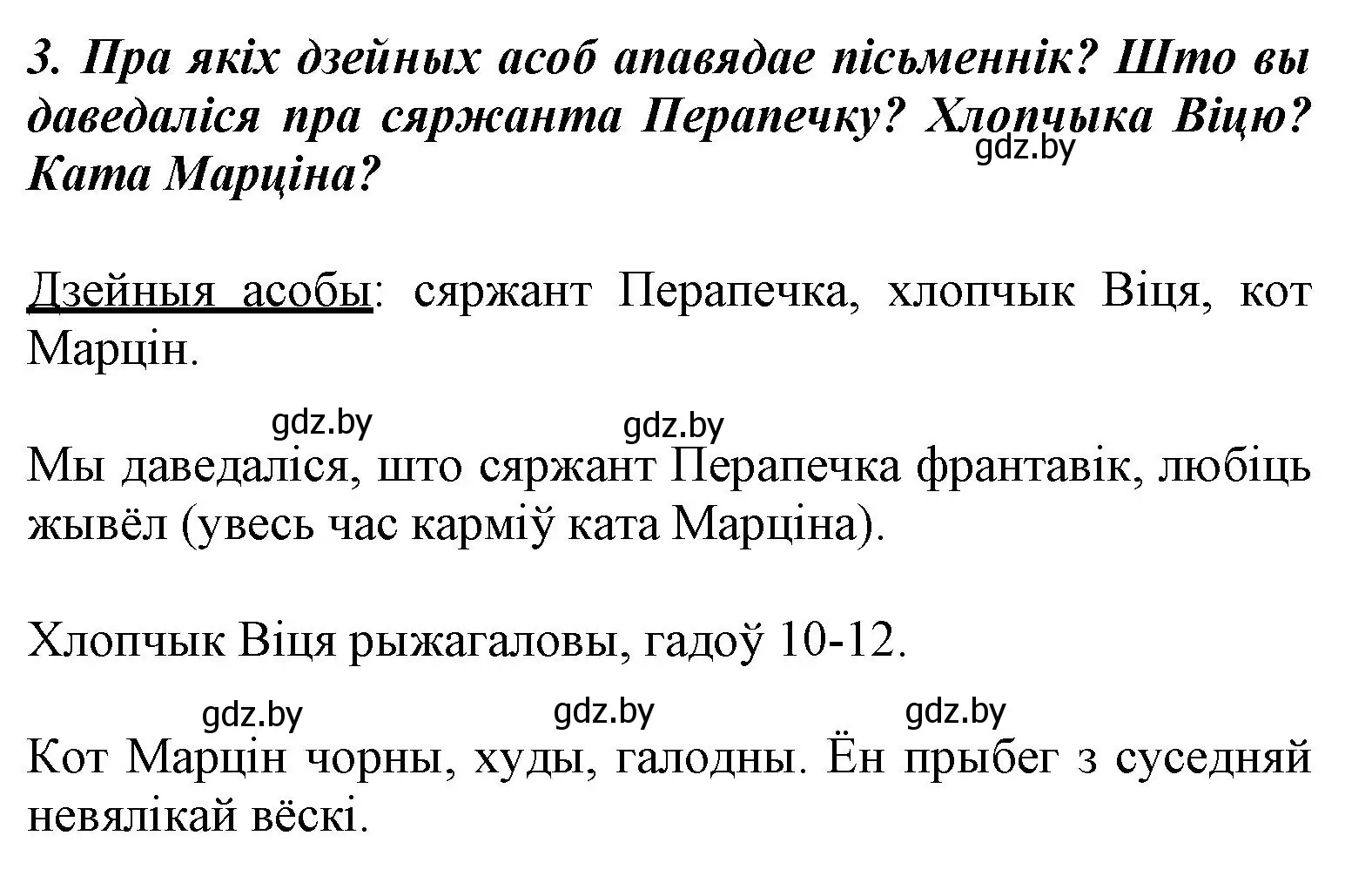 Решение номер 3 (страница 93) гдз по літаратурнаму чытанню 3 класс Жуковіч, учебник 2 часть