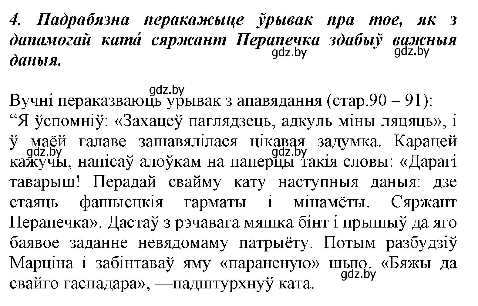 Решение номер 4 (страница 93) гдз по літаратурнаму чытанню 3 класс Жуковіч, учебник 2 часть