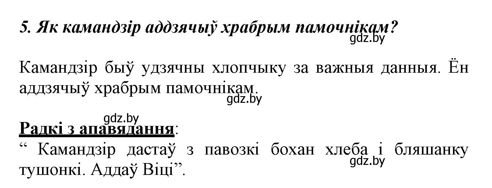 Решение номер 5 (страница 93) гдз по літаратурнаму чытанню 3 класс Жуковіч, учебник 2 часть