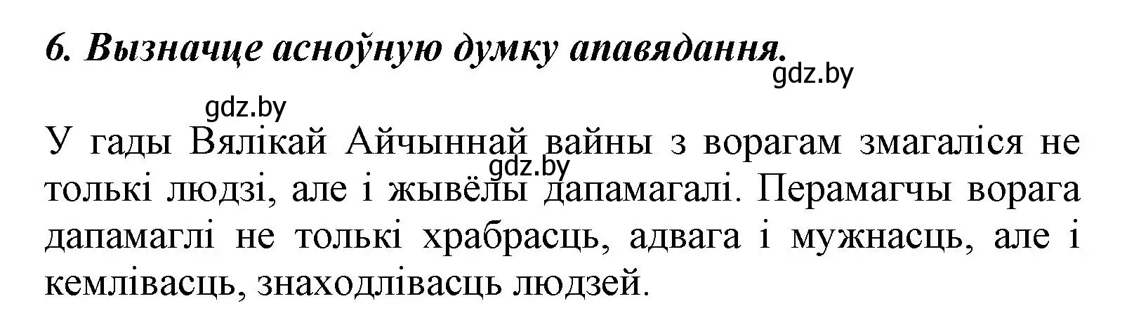 Решение номер 6 (страница 93) гдз по літаратурнаму чытанню 3 класс Жуковіч, учебник 2 часть