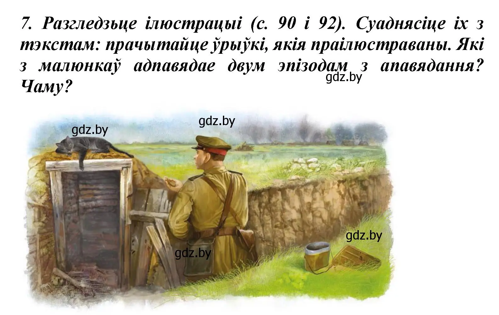 Решение номер 7 (страница 93) гдз по літаратурнаму чытанню 3 класс Жуковіч, учебник 2 часть