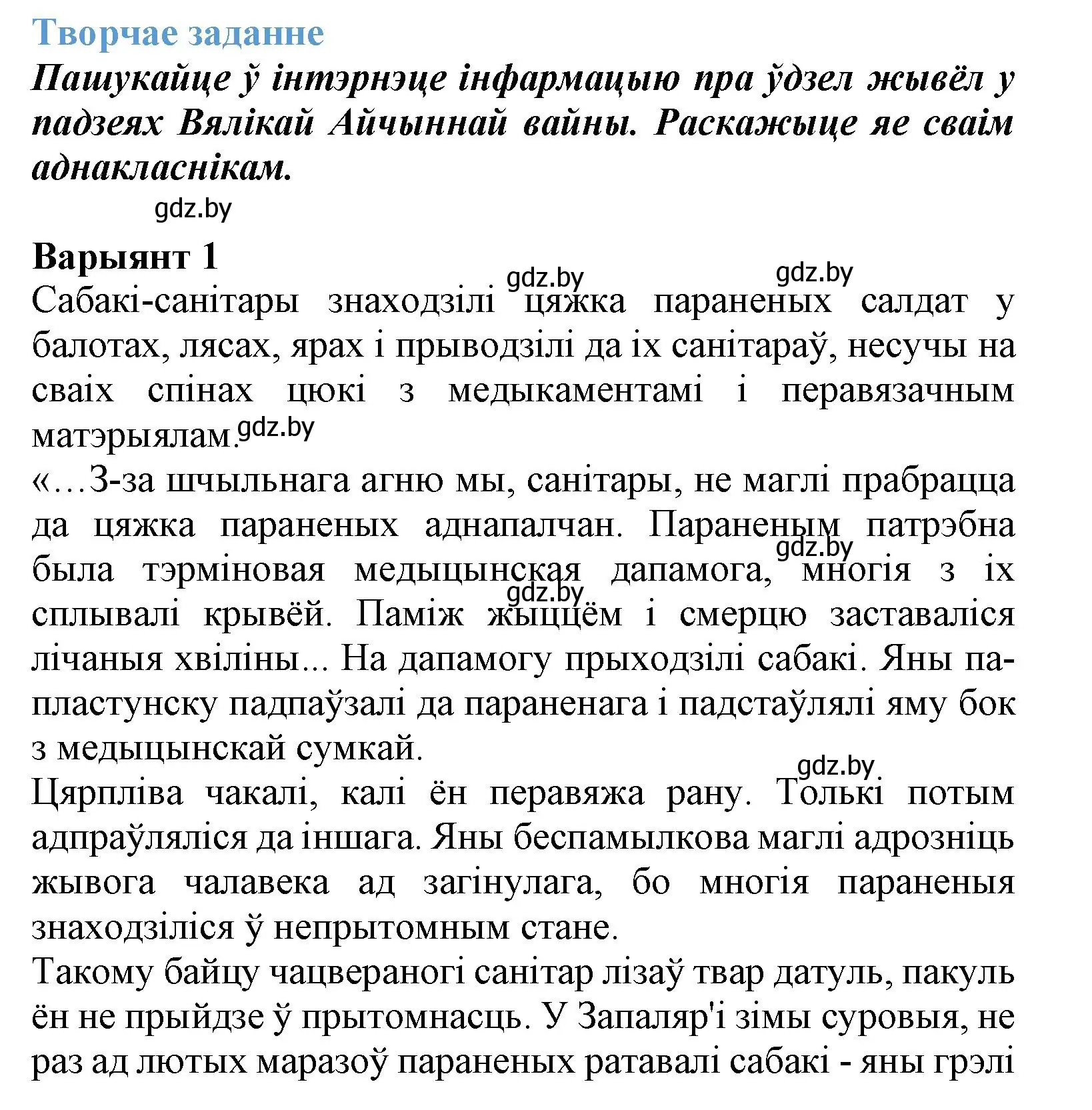 Решение  Творчае заданне (страница 93) гдз по літаратурнаму чытанню 3 класс Жуковіч, учебник 2 часть