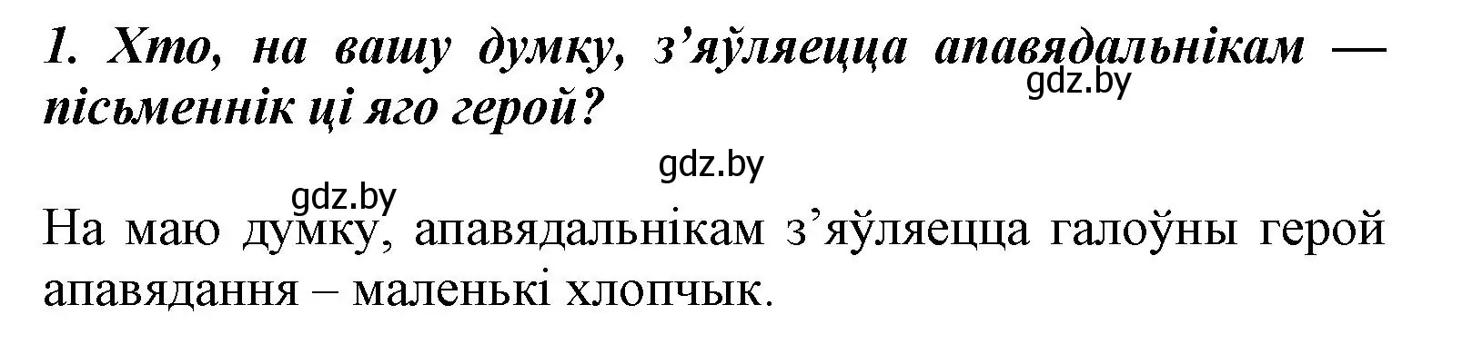 Решение номер 1 (страница 97) гдз по літаратурнаму чытанню 3 класс Жуковіч, учебник 2 часть