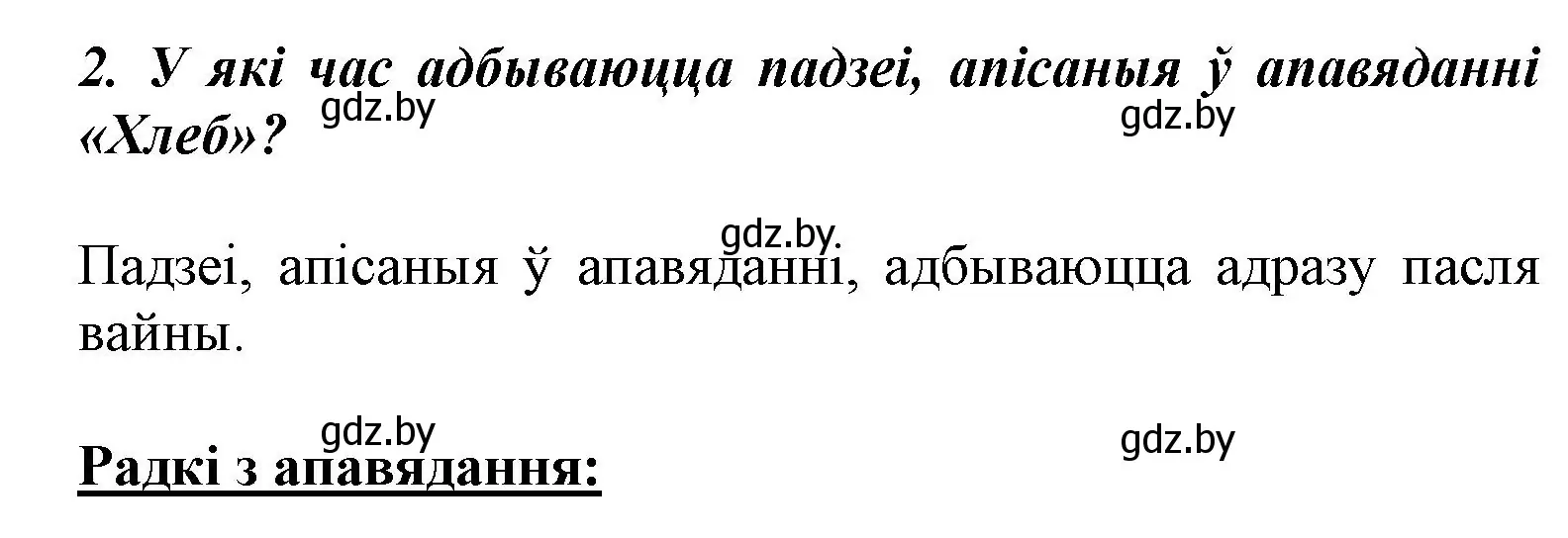 Решение номер 2 (страница 97) гдз по літаратурнаму чытанню 3 класс Жуковіч, учебник 2 часть