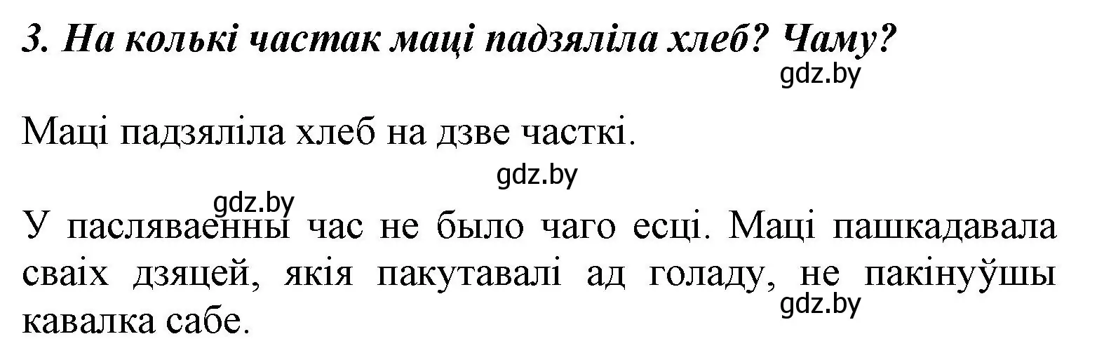 Решение номер 3 (страница 97) гдз по літаратурнаму чытанню 3 класс Жуковіч, учебник 2 часть