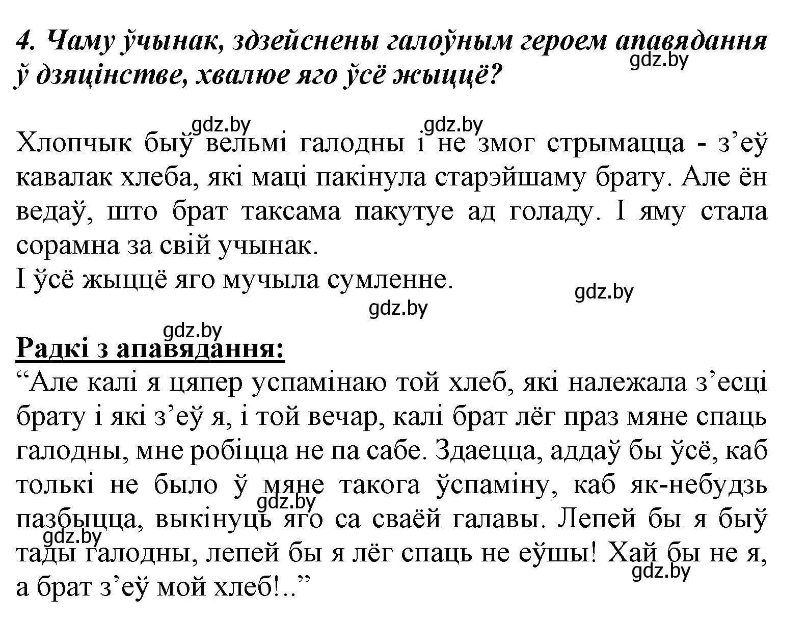 Решение номер 4 (страница 97) гдз по літаратурнаму чытанню 3 класс Жуковіч, учебник 2 часть