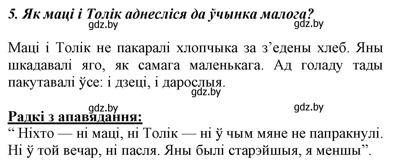 Решение номер 5 (страница 97) гдз по літаратурнаму чытанню 3 класс Жуковіч, учебник 2 часть