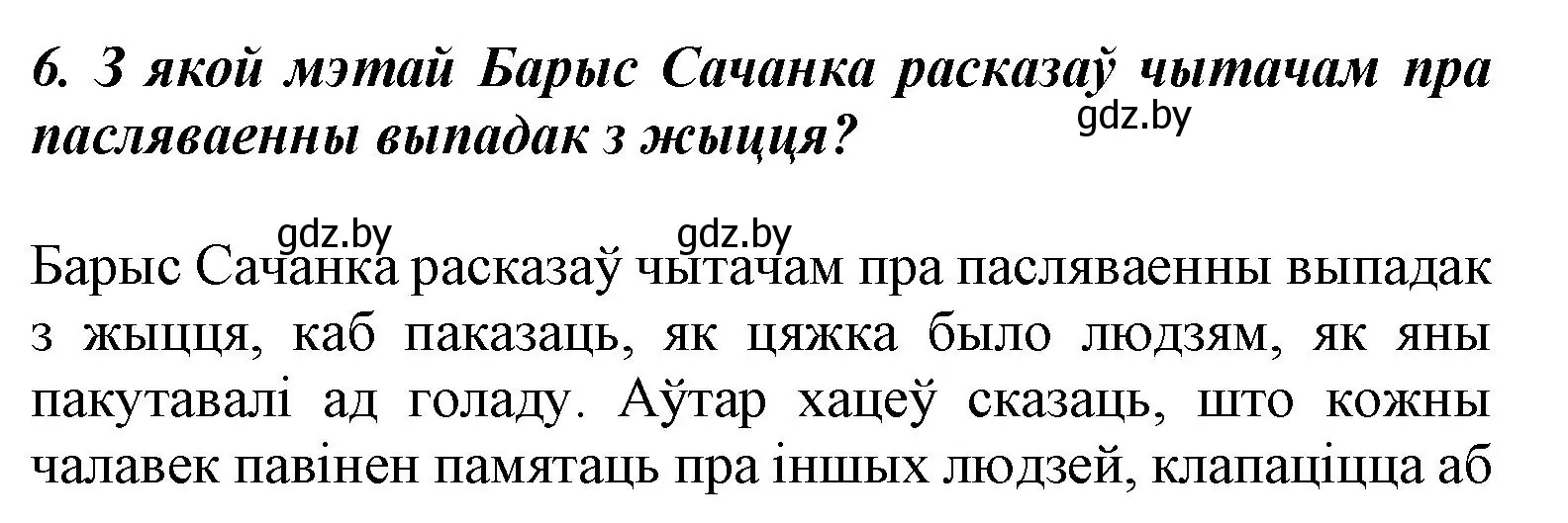 Решение номер 6 (страница 97) гдз по літаратурнаму чытанню 3 класс Жуковіч, учебник 2 часть