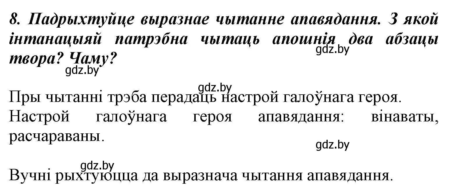 Решение номер 8 (страница 97) гдз по літаратурнаму чытанню 3 класс Жуковіч, учебник 2 часть